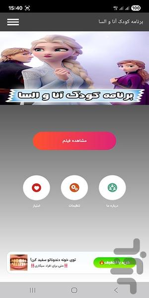 برنامه کودک آنا و السا - عکس برنامه موبایلی اندروید