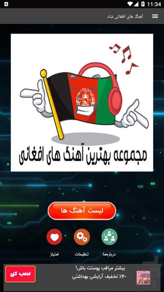آهنگ های افغانی شاد - Image screenshot of android app