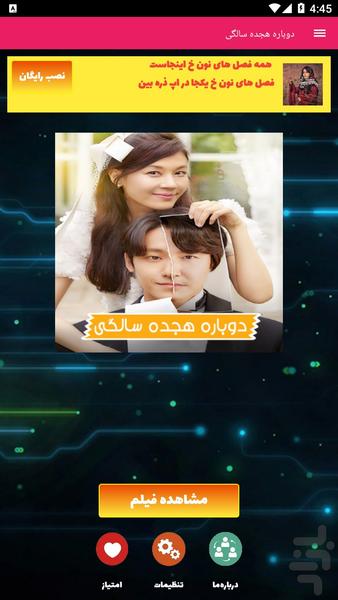 دوباره هجده سالگی - Image screenshot of android app
