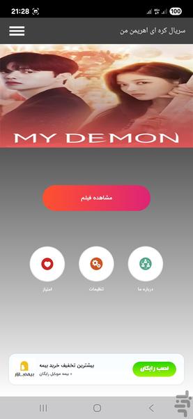 سریال کره ای اهریمن من - Image screenshot of android app