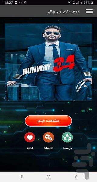مجموعه فیلم آجی دیوگن - عکس برنامه موبایلی اندروید