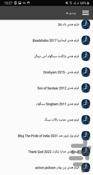 مجموعه فیلم آجی دیوگن - عکس برنامه موبایلی اندروید