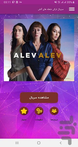 سریال ترکی شعله های آتش - عکس برنامه موبایلی اندروید