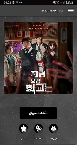 سریال همه ما مرده ایم - Image screenshot of android app