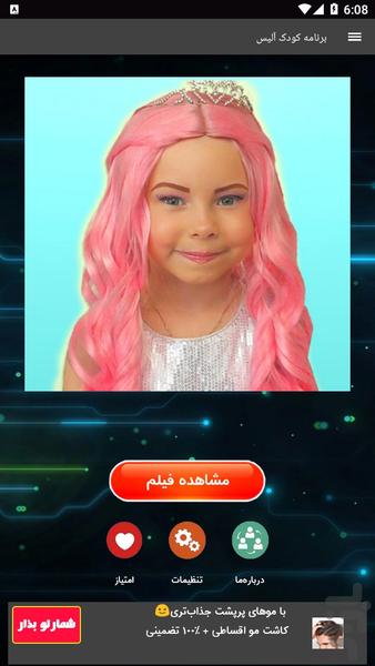 برنامه کودک آلیس - Image screenshot of android app