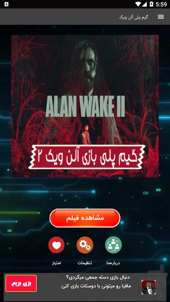 گیم پلی آلن ویک ۲ - عکس برنامه موبایلی اندروید