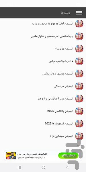بهترین انیمیشن های ۲۰۲۵ - عکس برنامه موبایلی اندروید