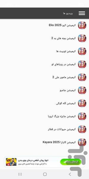 بهترین انیمیشن های ۲۰۲۵ - عکس برنامه موبایلی اندروید