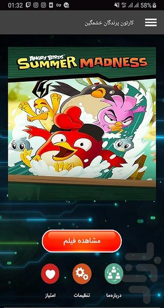 کارتون پرندگان خشمگین - Image screenshot of android app