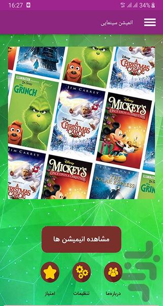 مجموعه انیمیشن کودکانه سینمایی - Image screenshot of android app
