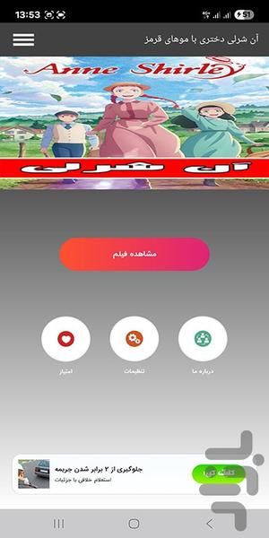 آن شرلی دختری با موهای قرمز - Image screenshot of android app