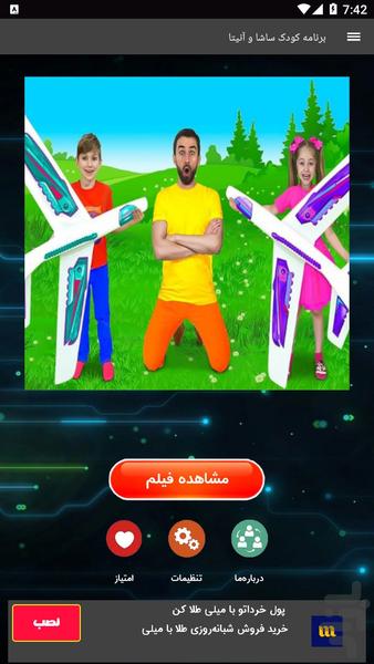 برنامه کودک ساشا و آنیتا - عکس برنامه موبایلی اندروید