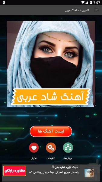 گلچین شاد آهنگ عربی - Image screenshot of android app