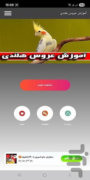 آموزش عروس هلندی - Image screenshot of android app