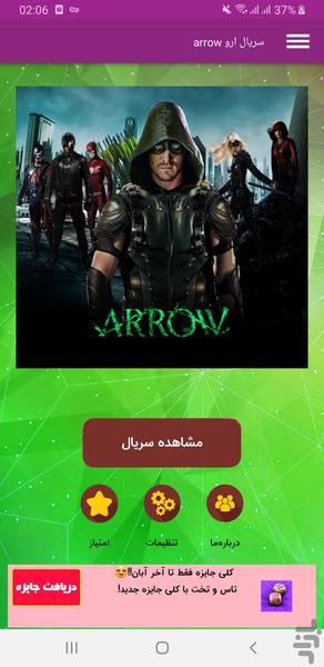 سریال ارو arrow - عکس برنامه موبایلی اندروید