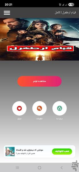 قیام ارطغرل | کامل - Image screenshot of android app