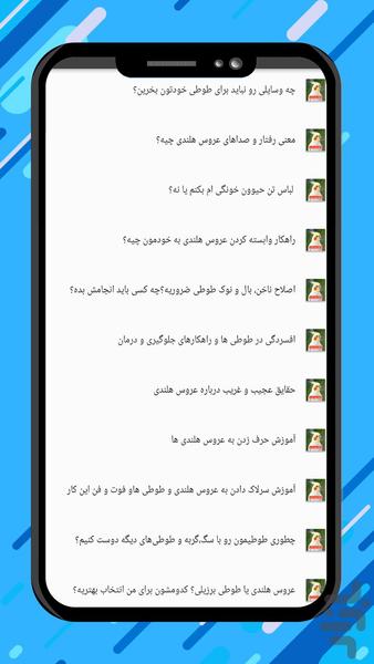 آموزش عروس هلندی - عکس برنامه موبایلی اندروید