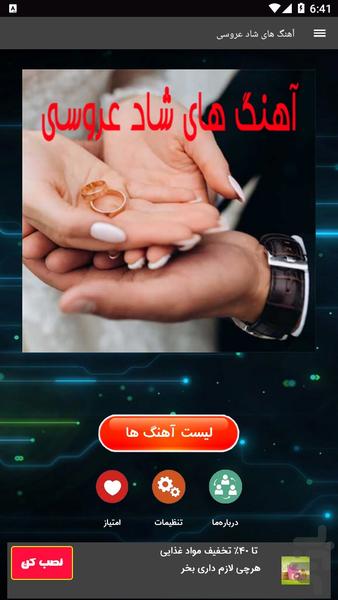 آهنگ های شاد عروسی - Image screenshot of android app