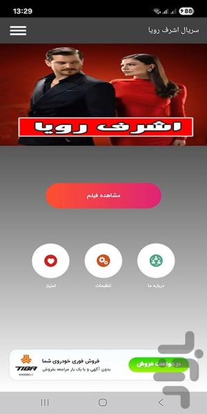 سریال اشرف رویا - Image screenshot of android app