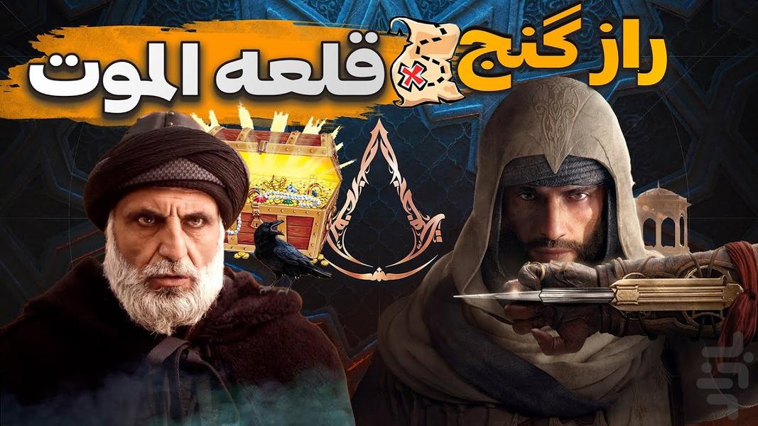 گیم پلی بازی اساسین کرید - عکس برنامه موبایلی اندروید