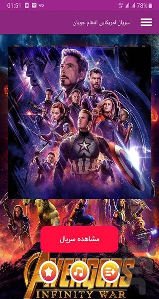 سریال امریکایی انتقام جویان - عکس برنامه موبایلی اندروید