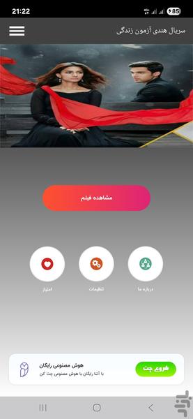 سریال هندی آزمون زندگی - Image screenshot of android app