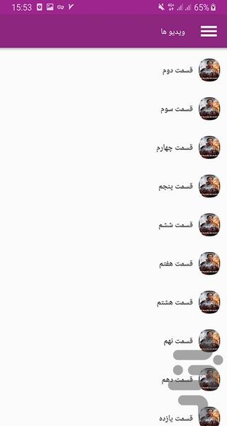 سریال بربرها - Image screenshot of android app