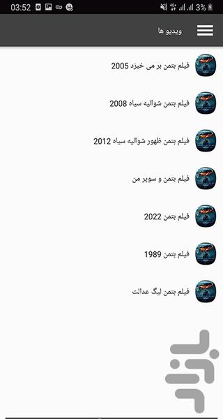مجموعه فیلم بتمن - عکس برنامه موبایلی اندروید