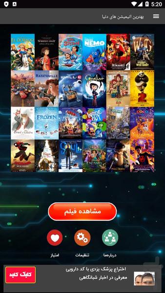 بهترین انیمیشن های دنیا - عکس برنامه موبایلی اندروید
