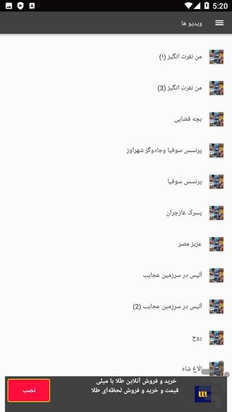 بهترین انیمیشن های دنیا - عکس برنامه موبایلی اندروید
