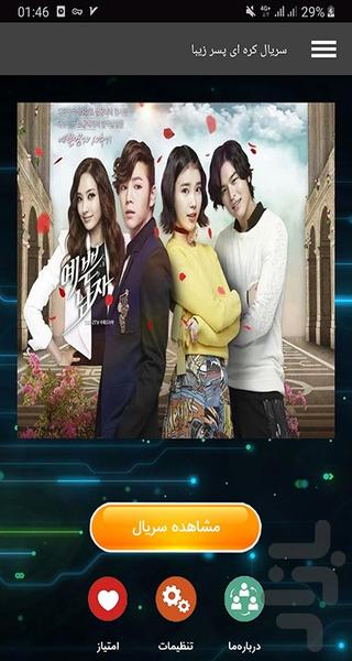 سریال کره ای پسر زیبا - Image screenshot of android app