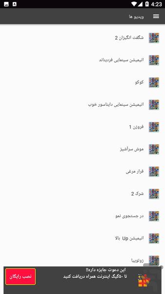 برترین انیمیشن های 2023 - Image screenshot of android app