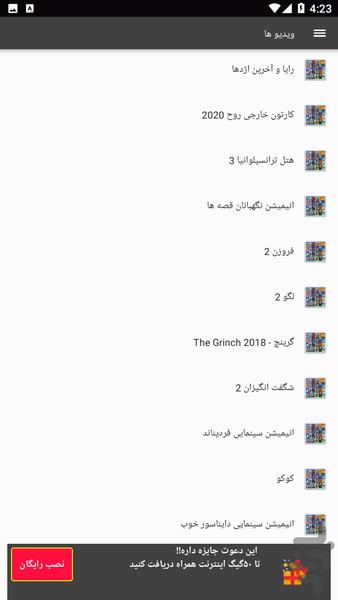 برترین انیمیشن های 2023 - Image screenshot of android app