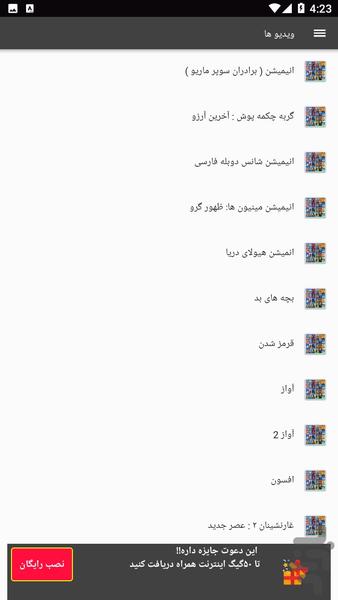 برترین انیمیشن های ۲۰۲۳ - عکس برنامه موبایلی اندروید