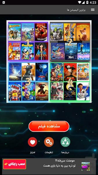 برترین انیمیشن های ۲۰۲۳ - عکس برنامه موبایلی اندروید