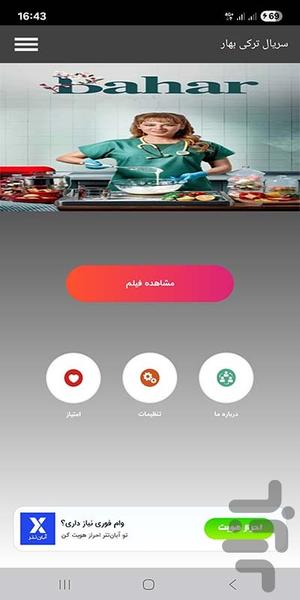 سریال ترکی بهار - عکس برنامه موبایلی اندروید