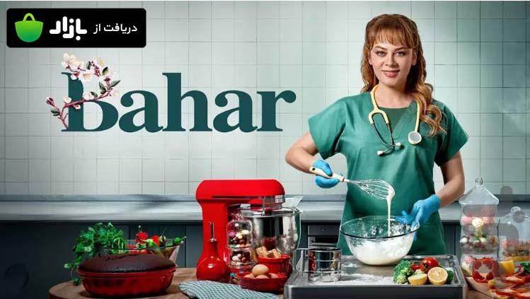 سریال ترکی بهار - عکس برنامه موبایلی اندروید