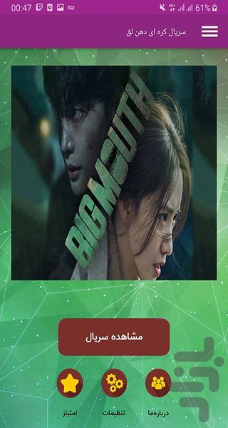 سریال دهن لق - Image screenshot of android app