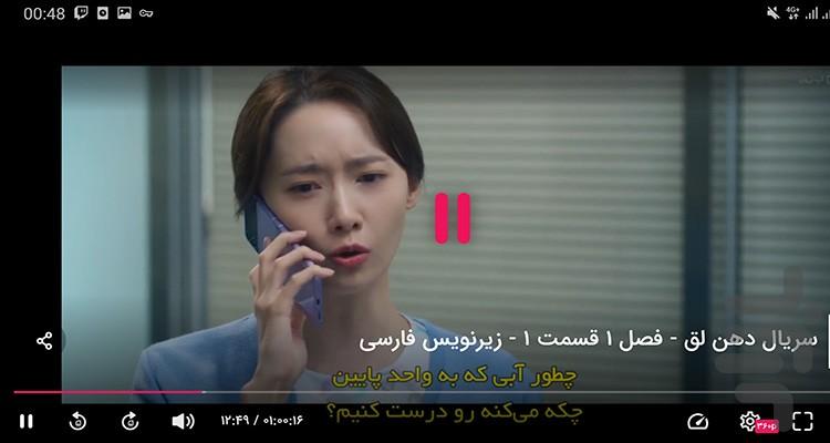 سریال دهن لق - Image screenshot of android app