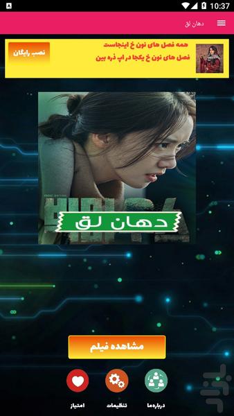 دهان لق - عکس برنامه موبایلی اندروید