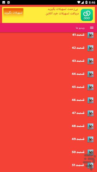 کارتون بینگ - Image screenshot of android app