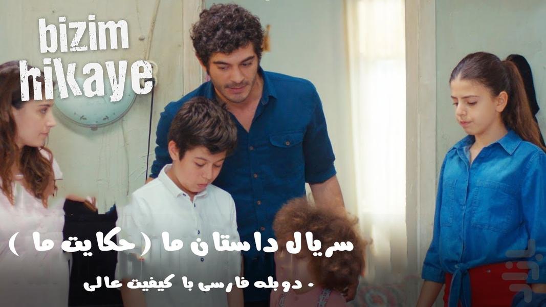 سریال داستان ما - عکس برنامه موبایلی اندروید