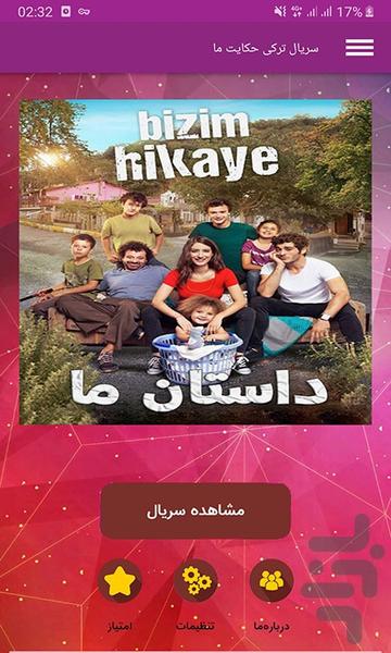 سریال ترکی حکایت ما - Image screenshot of android app