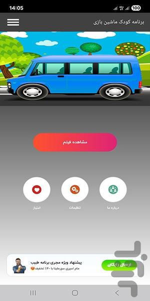 برنامه کودک ماشین بازی - عکس برنامه موبایلی اندروید