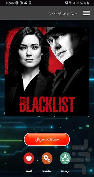 سریال لیست سیاه - Image screenshot of android app
