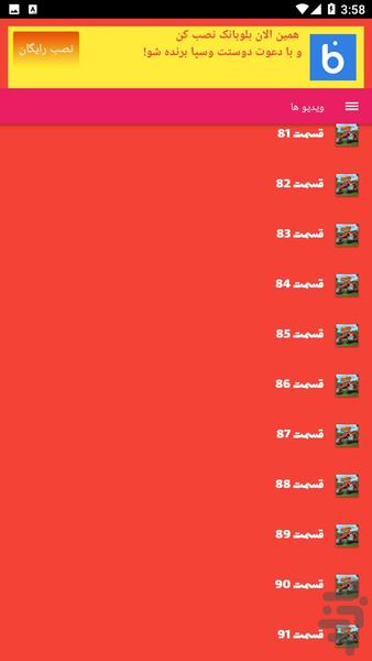 کارتون بلیز و ماشین هیولایی - Image screenshot of android app