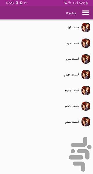 سریال قلب خونین - Image screenshot of android app