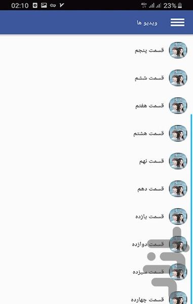 سریال افسانه دریای آبی - Image screenshot of android app