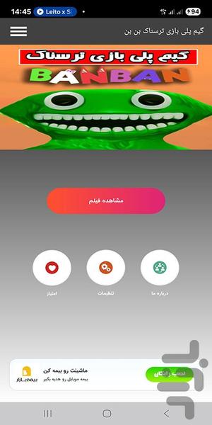 گیم پلی بازی ترسناک بن بن - Gameplay image of android game