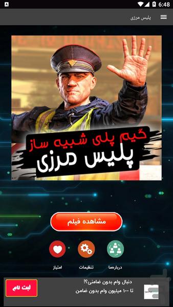 گیم پلی پلیس مرزی - عکس برنامه موبایلی اندروید